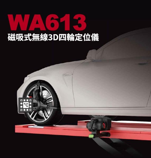 圖片 租用方案：定位儀 WA613 六個月租用方案 50400 元