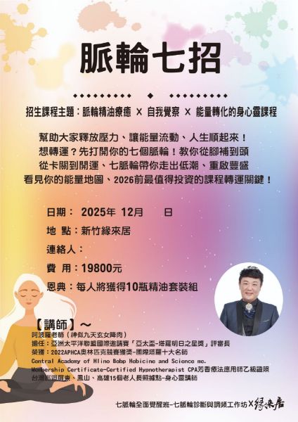 圖片 七大脈輪精油療癒課程