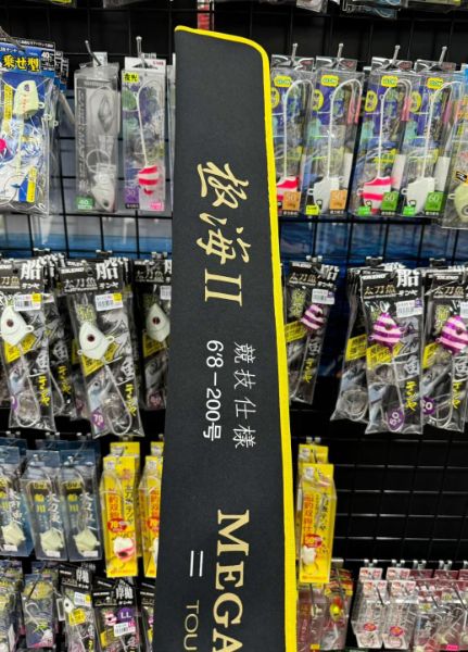 圖片 莎美 極海2代 敲底船竿 200號