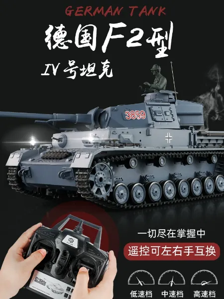 圖片 [酷飛] 恆龍金屬遙控坦克可射擊合金成人電動充電軍事模型四號F2型3859基礎版