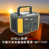 圖片 【預訂】SHELL 殼牌 MP1000 可充式鋰行動電源-儲能電源  年終優惠