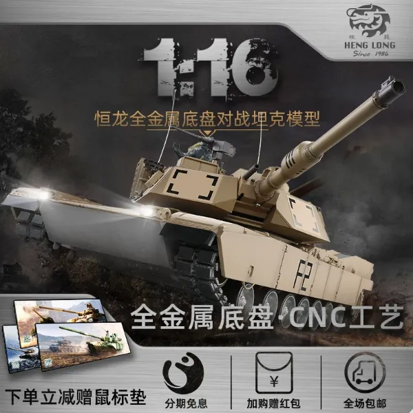 圖片 [酷飛] 恆龍遙控玩具坦克全金屬底盤坦克戰車軍事模型T90車二戰虎1金板車M1A2