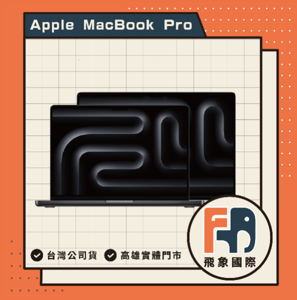 圖片 【Apple】MacBookPro M5/14 吋/24G/1TB