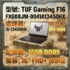 圖片 ⭐️ASUS TUF Gaming F16 FX608JM-0041A13450HX 御鐵灰 華碩13代軍規電競筆電/i5-13450HX/RTX5060 8G/16GB DDR5/512GB PCIe/16吋 16:10 FHD+ 165Hz/W11/含TUF電競滑鼠⭐️