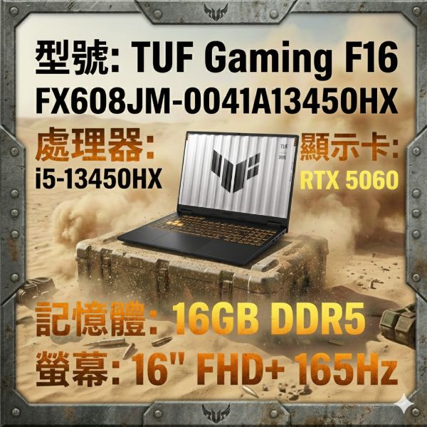 圖片 ⭐️ASUS TUF Gaming F16 FX608JM-0041A13450HX 御鐵灰 華碩13代軍規電競筆電/i5-13450HX/RTX5060 8G/16GB DDR5/512GB PCIe/16吋 16:10 FHD+ 165Hz/W11/含TUF電競滑鼠⭐️