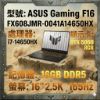 圖片 ⭐️ASUS TUF Gaming F16 FX608JMR-0041A14650HX 御鐵灰 華碩14代軍規電競筆電/i7-14650HX/RTX5060 8G/16GB DDR5/1TB PCIe/16吋 16:10 2.5K 165Hz/W11/含TUF電競滑鼠⭐️