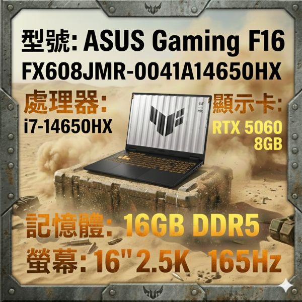 圖片 ⭐️ASUS TUF Gaming F16 FX608JMR-0041A14650HX 御鐵灰 華碩14代軍規電競筆電/i7-14650HX/RTX5060 8G/16GB DDR5/1TB PCIe/16吋 16:10 2.5K 165Hz/W11/含TUF電競滑鼠⭐️