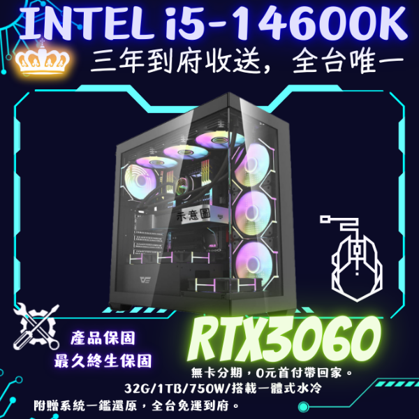 圖片 【DS900】空降(i5-14600K/RTX3060/32G/1TB/水冷)