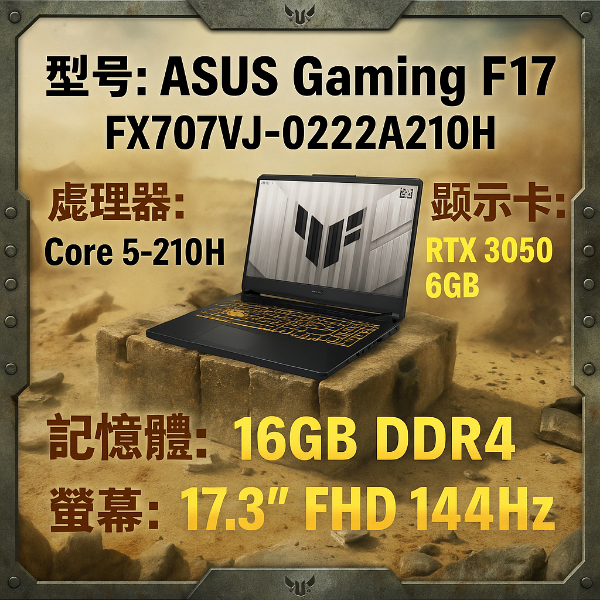 圖片 ASUS TUF Gaming F17 FX707VJ-0022A210H 機甲灰 華碩軍規電競筆電/Core 5-210H/RTX3050 6G/16GB/512GB PCIe/17吋 FHD+ 144Hz/W11/含TUF電競滑鼠🎈送保護套/滑鼠墊/鍵盤膜🎈