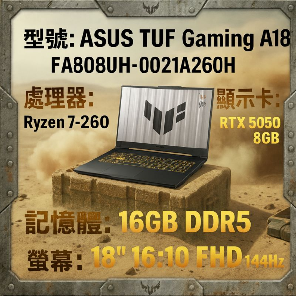 圖片 ⭐️ASUS TUF Gaming A18 FA808UH-0021A260H 御鐵灰 華碩薄邊框軍規電競AI筆電/Ryzen 7 260/RTX5050 8G/16GB DDR5/512GB PCIe/18吋 16:10 FHD+ 144Hz/W11/含TUF電競滑鼠⭐️
