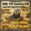 圖片 ASUS TUF Gaming A16 FA617NT-0022C7735HS 暴風沙 華碩軍規電競筆電/R7-7735HS/RX7700S 8G/16GB DDR5/512GB PCIe/16吋 16:10 FHD+ 165Hz/W11/含TUF電競滑鼠🎈送保護套/滑鼠墊/鍵盤膜🎈