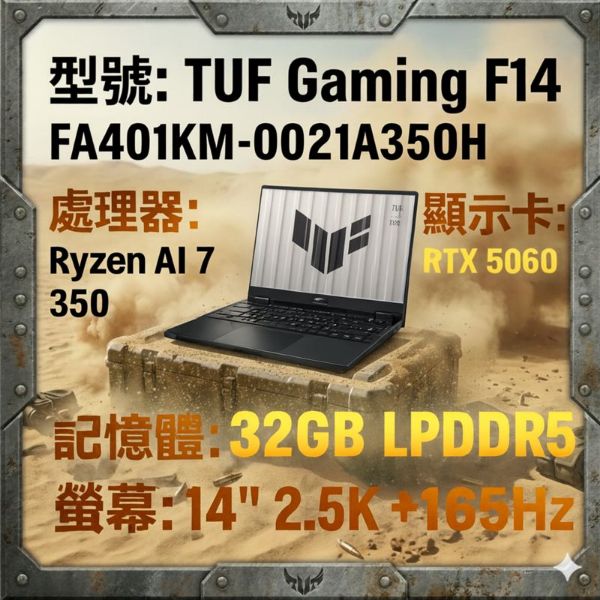 圖片 ⭐️ASUS TUF Gaming A14 FA401KM-0021A350H 御鐵灰 華碩薄邊框軍規電競AI筆電/Ryzen AI 7 350/RTX5060 8G/32GB LPDDR5X/1TB PCIe/14吋 16:10 2.5K 165Hz/W11/含TUF電競滑鼠⭐️