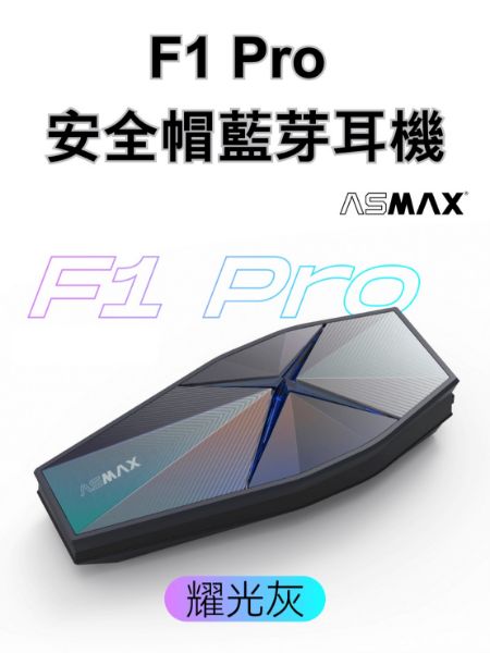 圖片 ASMAX F1 PRO 耀光灰 藍牙耳機 磁吸 兩色可選 網狀連線 藍芽耳機