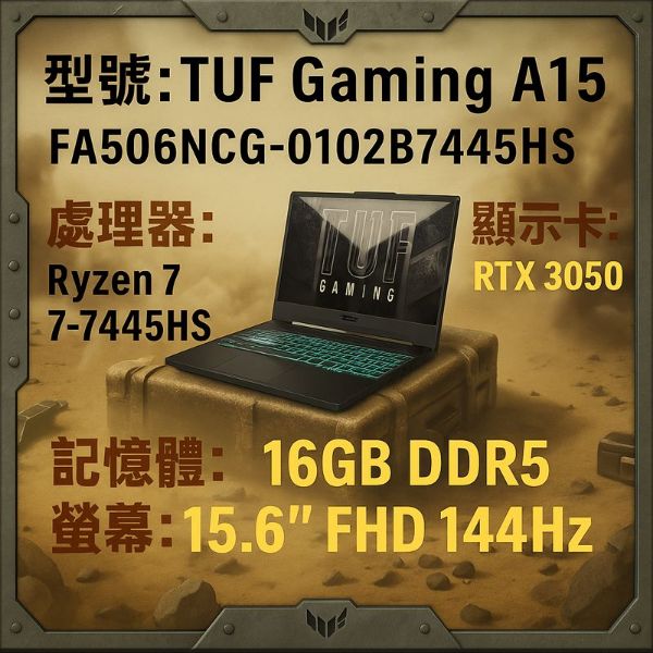 圖片 ASUS 華碩 TUF Gaming A15 FA506NCG-0102B7445HS (AMD R7 7445HS/16GB/512G PCIe/RTX 3050/15.6/W11)🎈送保護套/滑鼠墊/鍵盤膜🎈