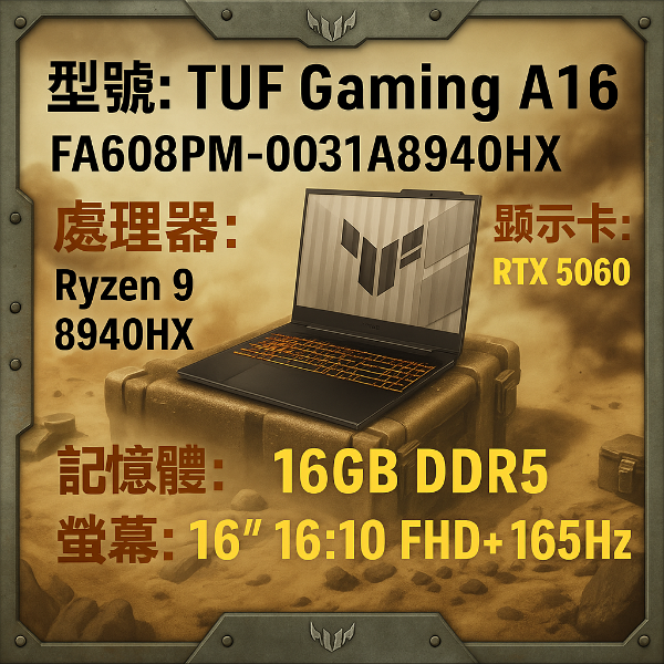 圖片 ⭐️ASUS TUF Gaming A16 FA608PM-0031A8940HX 御鐵灰 華碩薄邊框軍規電競筆電/R9-8940HX/RTX5060 8G/16GB DDR5/512GB PCIe/16吋 16:10 FHD+ 165Hz/W11/含TUF電競滑鼠⭐️