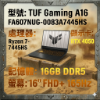 圖片 ⭐️ASUS TUF Gaming A16 FA607NUG-0083A7445HS 鐵甲灰 華碩薄邊框軍規電競筆電/R7-7445HS/RTX4050 6G/16GB DDR5/512GB PCIe/16吋 FHD+ 165Hz/W11/含TUF電競滑鼠⭐️