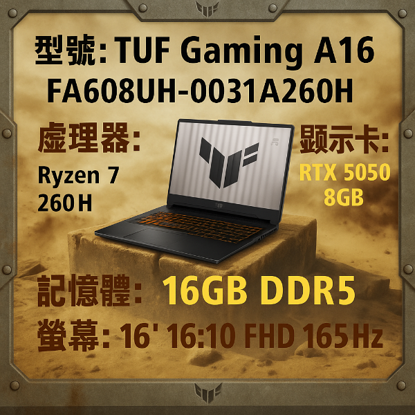 圖片 ASUS TUF Gaming A16 FA608UH-0031A260H 御鐵灰 華碩薄邊框軍規電競筆電/R7-260H/RTX5050 8G/16GB DDR5/512GB PCIe/16吋 16:10 FHD+ 165Hz/W11/含TUF電競滑鼠🎈送保護套/滑鼠墊/鍵盤膜🎈