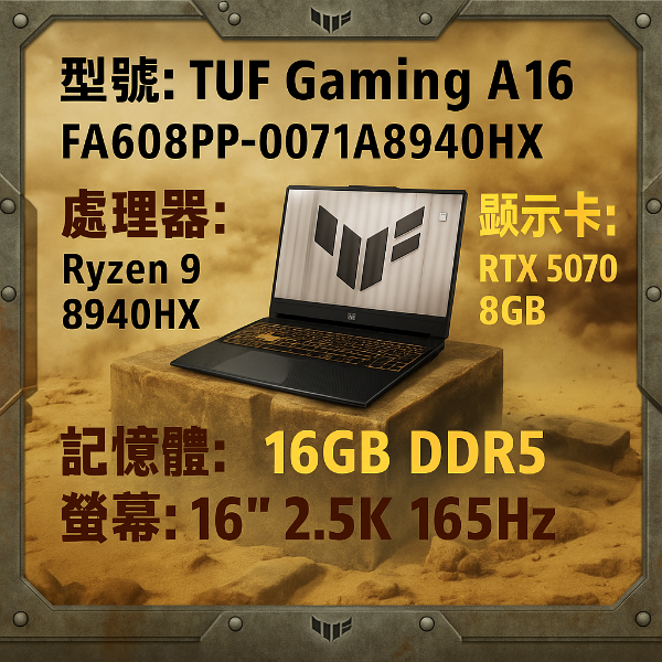 圖片 ASUS 華碩 FA608PP-0071A8940HX 御鐵灰 (AMD R9-8940HX/16G/RTX5070/512G/W11/2.5K/165Hz/16)   電競筆電🎈送保護套/滑鼠墊/鍵盤膜🎈