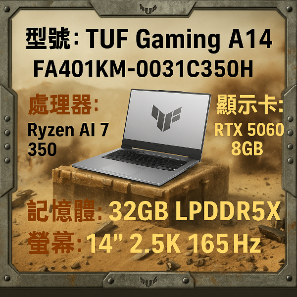 圖片 ASUS 華碩TUF Gaming A14 FA401KM-0031C350H (AMD AI7 350/16GB+16GB/1TB PCIe/RTX 5060/14/W11)🎈送保護套/滑鼠墊/鍵盤膜🎈