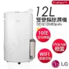 圖片 LG 樂金12公升PuriCare 雙變頻除濕機 DD121QWE0 特賣