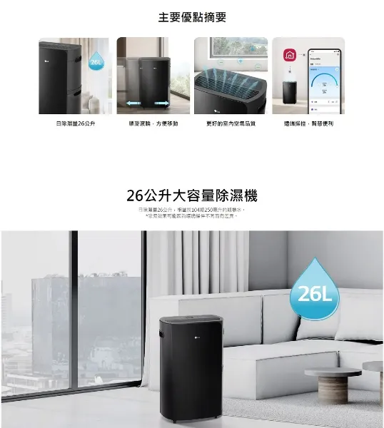圖片 LG 樂金Puricare WD261VKF0 26公升/日 雙變頻除濕機 福利品