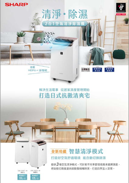 圖片 SHARP 夏普SHARP夏普 10L 自動除菌離子 2合1空氣清淨除濕機 DW-P10FT-W