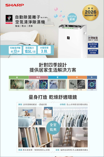 圖片 SHARP 夏普10公升 自動除菌離子2合1空氣清淨除濕機(DW-LT10FT-W)