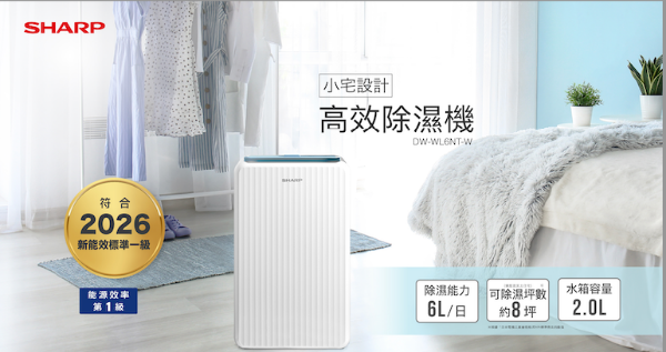 圖片 SHARP 夏普6公升高效除濕機(DW-WL6NT-W)