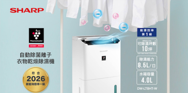 圖片 SHARP 夏普8.5公升 自動除菌離子衣物乾燥除濕機(DW-LT8HT-W)
