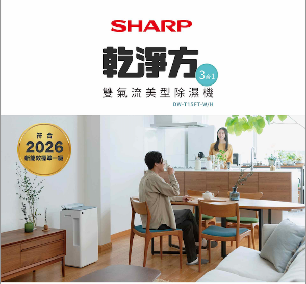 圖片 SHARP 夏普15公升 乾淨方 3合1雙氣流美型清淨除濕機(濾網型)-摩卡棕(DW-T15FT-H)