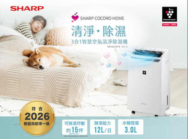圖片  SHARP 夏普12L 3合1智慧空氣清淨除濕機 DW-WA12FT-S