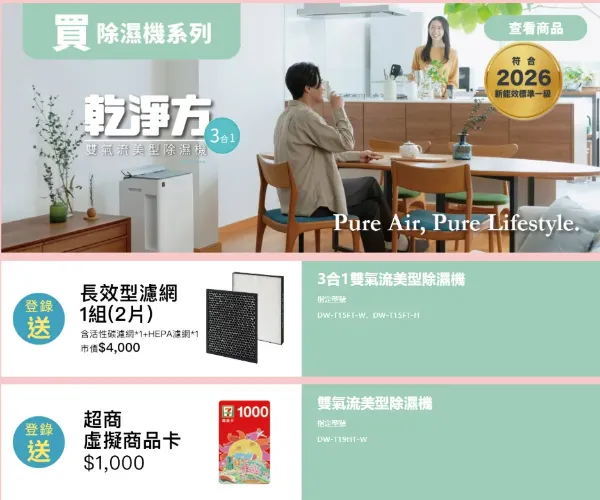 圖片 SHARP 夏普18.5公升 乾淨方 雙氣流美型除濕機-奶油白(DW-T19HT-W)