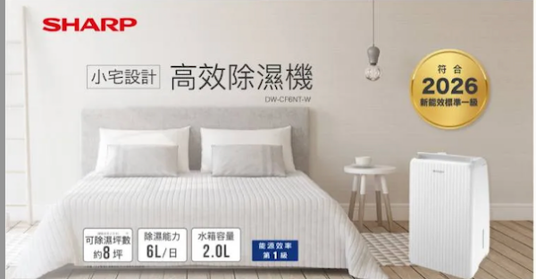 圖片 SHARP 夏普DW-CF6NT-W 除濕機 6公升 強效除濕機 一級能效