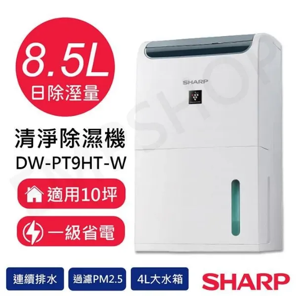 圖片 SHARP 夏普8.5L自動除菌離子除濕機 DW-PT9HT-W