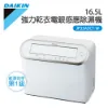 圖片 DAIKIN 大金16.5L 強力乾衣電眼感應除濕機 JP33ASCT-W