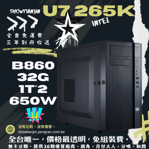 圖片 【N200】商用主機(U7 265K/32G/1TB*2/WIFI藍芽)