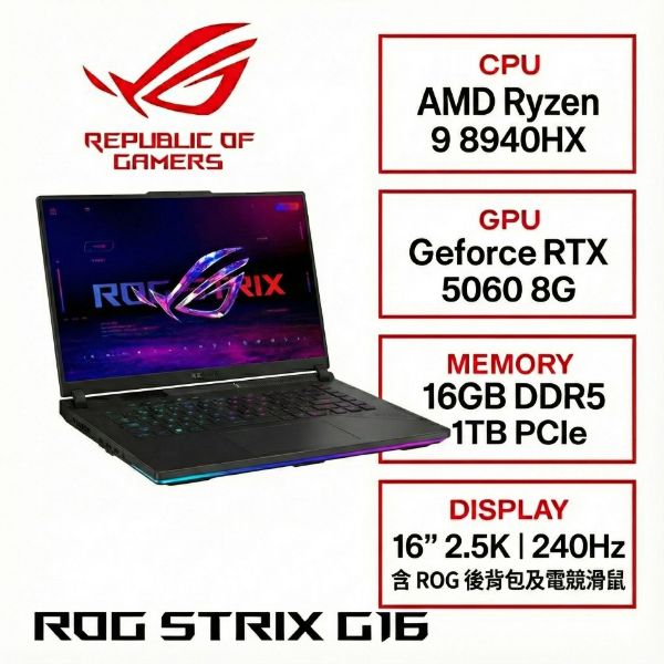 圖片 ASUS ROG Strix G16 G614PM-0024C8940HX-NBL 幻潮黑 華碩經典潮流電競筆電/R9-8940HX/RTX5060 8G/16GB DDR5/1TB PCIe/16吋 16:10 2.5K 240Hz/W11/含ROG後背包及電競滑鼠🎈送保護套/滑鼠墊/鍵盤膜🎈
