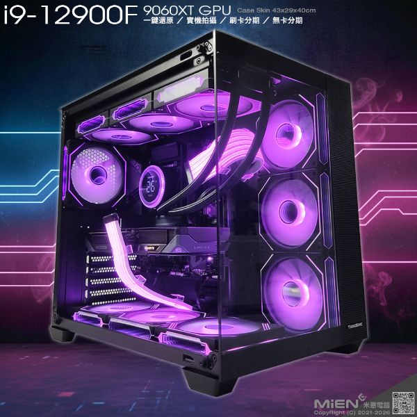 圖片 MiEN i9-12900F RX9060XT 剪片製圖Ai播客好用黑色機殼水冷主機米恩電腦