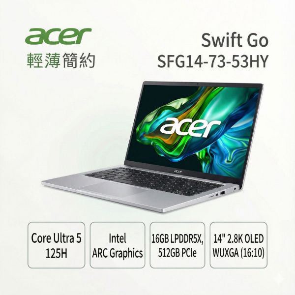 圖片 ⭐️acer Swift Go SFG14-73-53HY 星空銀 宏碁全新Core Ultra OLED時尚輕纖筆電/Ultra 5-125H/Intel ARC/16GB DDR5/512GB PCIe/14吋 16:10 2.8K OLED/W11/含原廠包包及滑鼠⭐️
