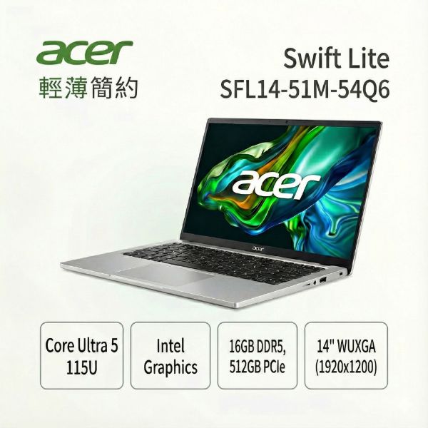 圖片 ACER 宏碁Swift Lite 14吋OLED AI效能筆電銀色(Ultra5 115U/16GB/512GB/W11/SFL14-51M-54Q6)🎈送保護套/滑鼠墊/鍵盤膜🎈