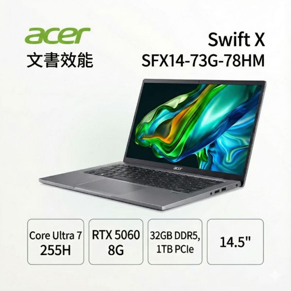 圖片 ⭐️ACER 宏碁Swift X 14.5吋 文書效能筆電灰(Ultra7 255H/32G/1TB/RTX5060-8G/W11/SFX14-73G-78HM)⭐️