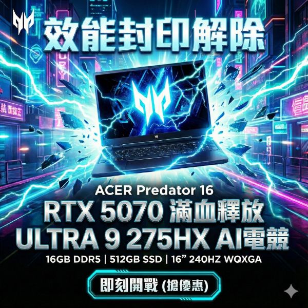 圖片 ACER 宏碁Predator 16吋 AI電競筆電 黑(Ultra9 275HX/16G/512G/RTX5070-8G/WIN11/PHN16-73-92G5)🎈送保護套/滑鼠墊/鍵盤膜🎈