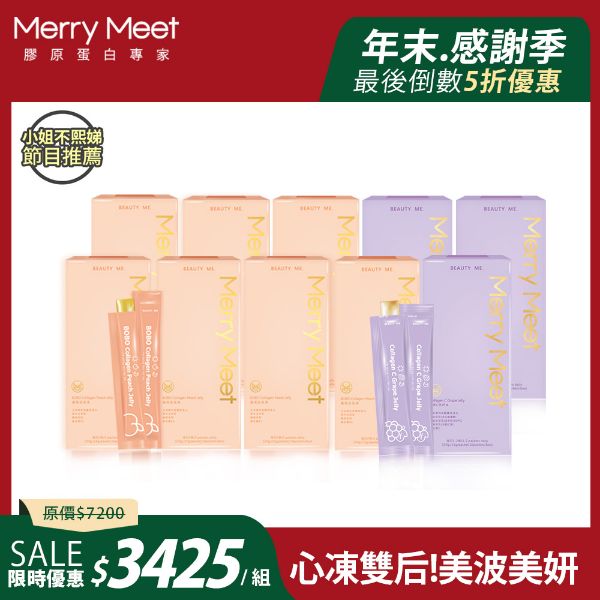 圖片 年末感謝季︱30天!美波美妍心動組