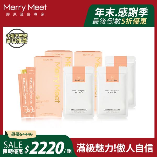 圖片 年末感謝季︱3個月!美BO保養超值組/小姐不熙娣推薦