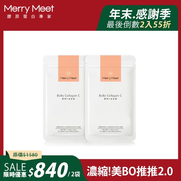 圖片 年末感謝季︱膠原C波波錠2袋