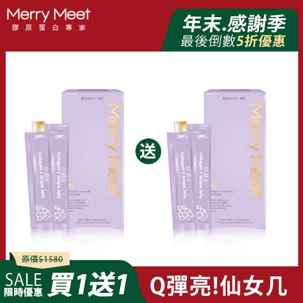 圖片 年末感謝季︱膠原C美妍凍買1送1