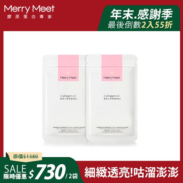 圖片 年末感謝季︱膠原C美妍錠2袋