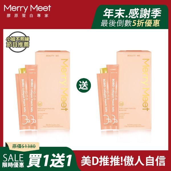 圖片 年末感謝季︱蜜桃波波凍買1送1/小姐不熙娣推薦