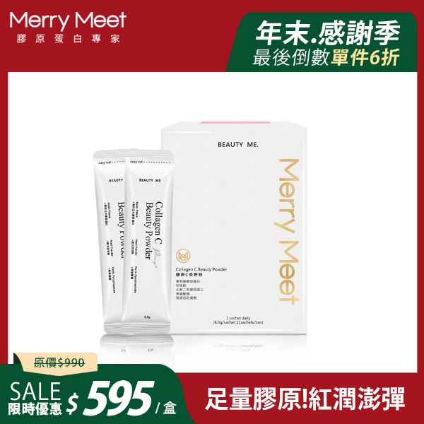 圖片 年末感謝季︱膠原C美妍粉1盒