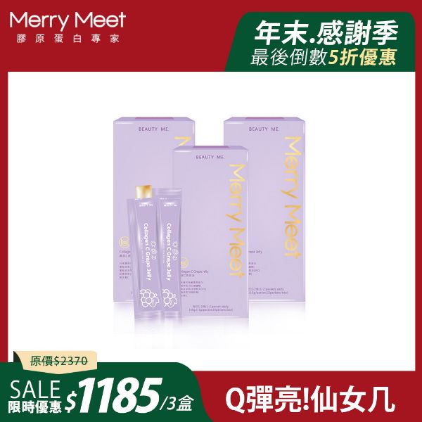 圖片 年末感謝季︱30天!膠原C美妍凍3盒組